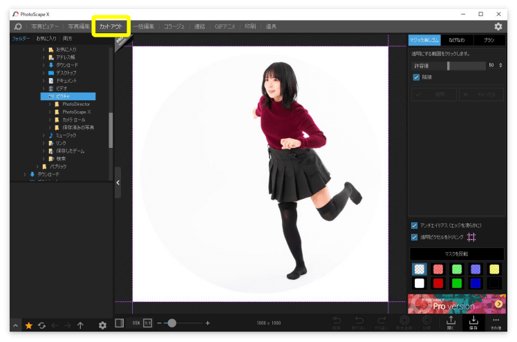 PhotoScape Xの「カットアウト」機能（背景透過が可能）