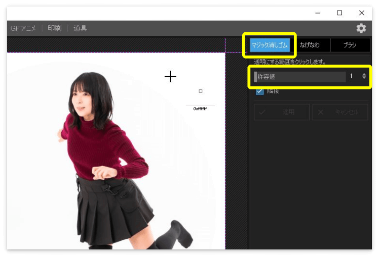 PhotoScape Xの「マジック消しゴム」を選択して、許容値を「1」にする