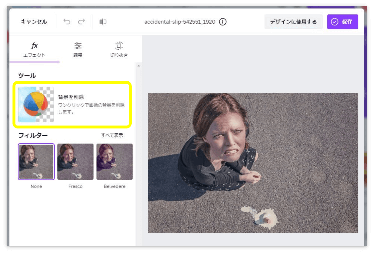 Canva Proの背景を削除できるツール