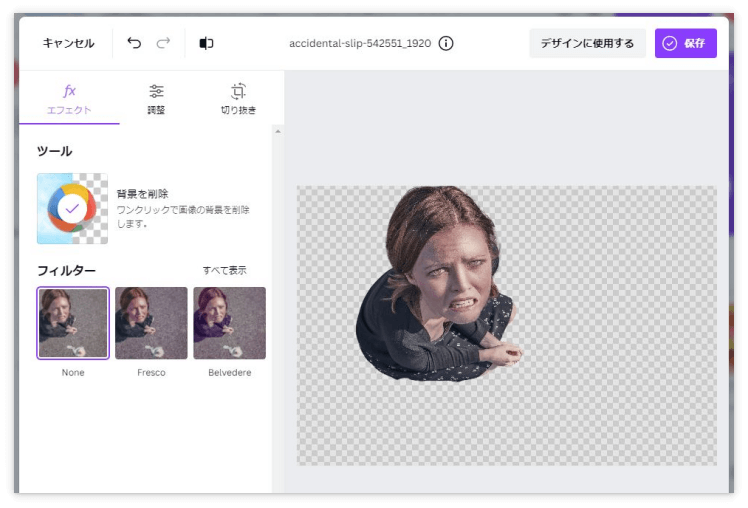 Canva Proで人物を切り抜いた画像