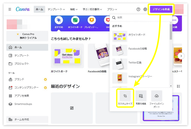 「デザインを作成」→「カスタムサイズ」を選択