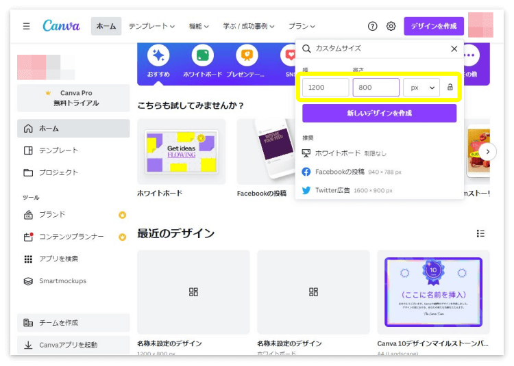 ダウンロードする画像の大きさを入力