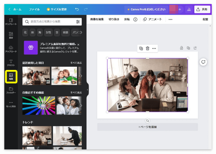Canvaの編集画面に画像が取り込まれたところ