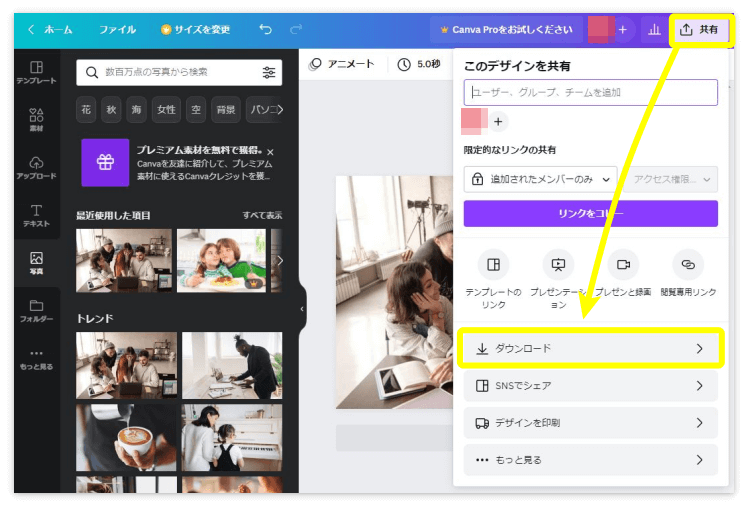 Canvaの「共有」→「ダウンロード」を押して画像をダウンロード