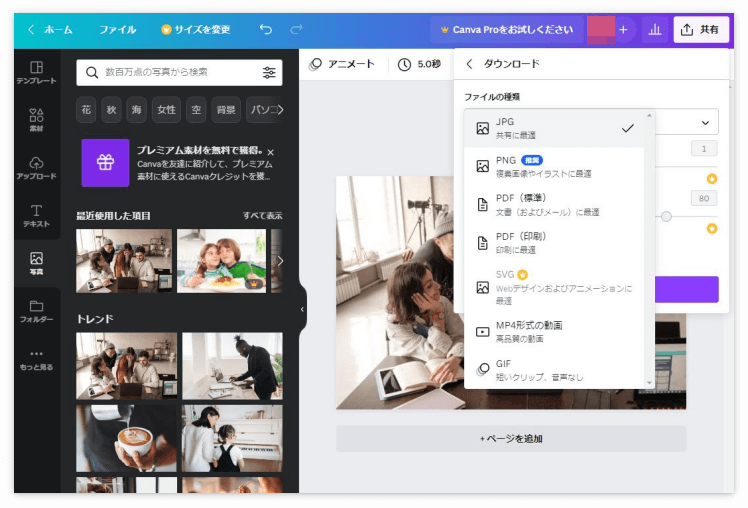 文字やイラストのない写真は「JPG」での保存がおすすめ