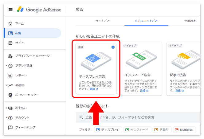 「広告ユニットごと」の「ディスプレイ広告」を選択