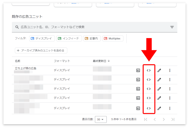 既存の広告コードの出し方