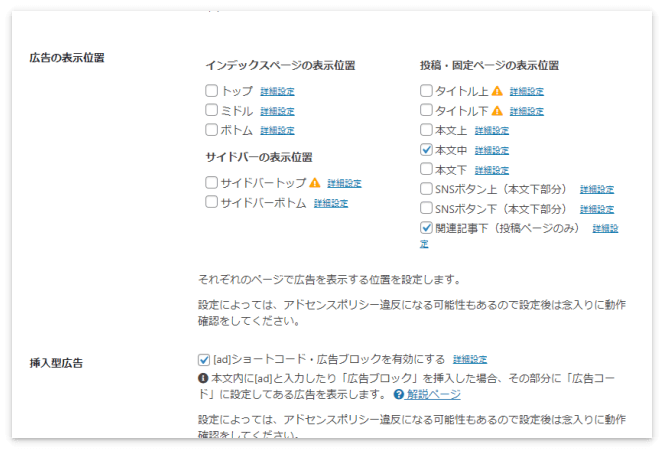 アドセンス広告の表示位置の設定