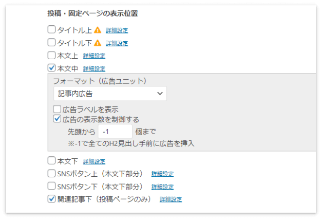 「詳細設定」を押してフォーマット（広告の種類）と広告ラベルの表示の有無を設定する