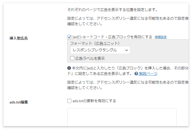 「挿入型広告」にチェックを入れて「詳細設定」でフォーマット（広告の種類）を選ぶ