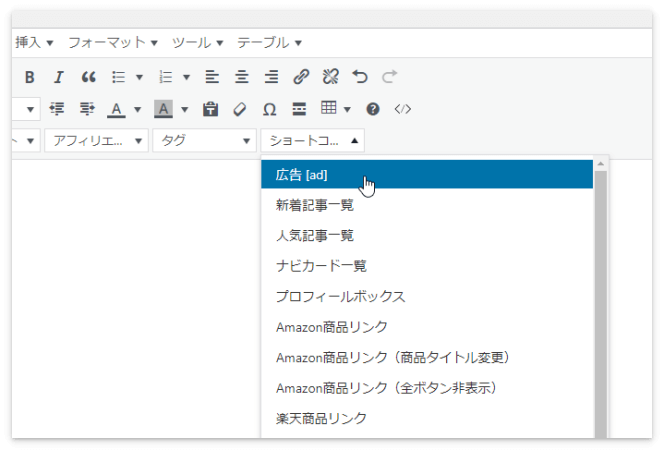 広告のコードを使うことによって、好きな場所に広告を出せる