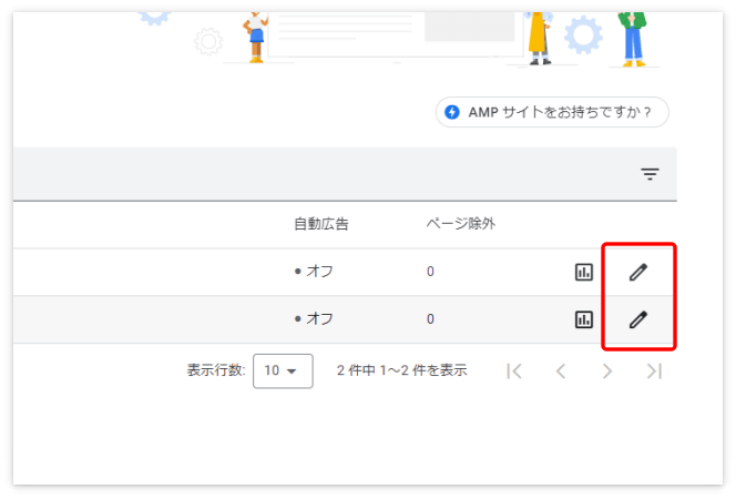 自動広告を出したいサイトのペンマークをクリック
