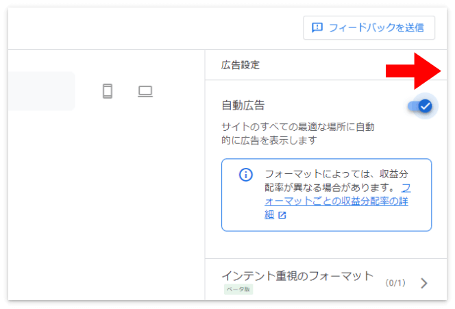 トグルボタンを右側にすると自動広告がON