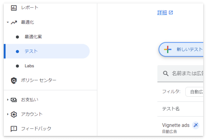 「最適化」→「テスト」をクリック