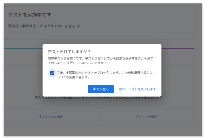 「テストをブロックします」にチェックを入れて「はい、テストを終了します」を押す