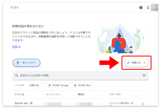 アドセンスの自動最適化設定
