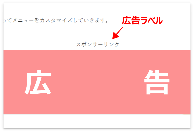 広告ラベル