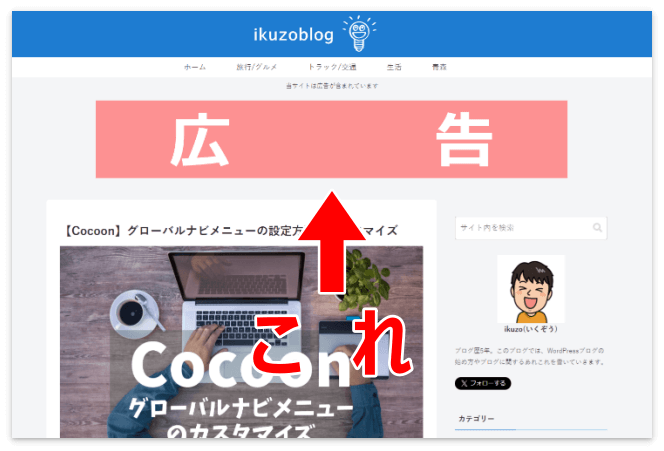 ヘッダー付近に出されたアドセンス自動広告