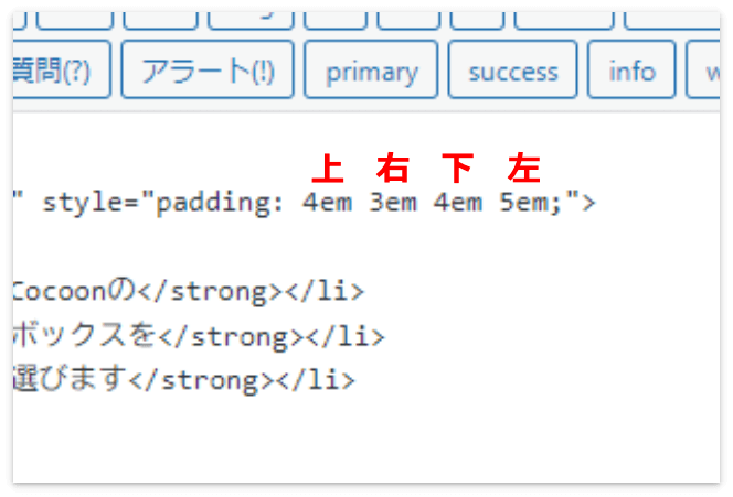 ボックス内の四方の余白を指定するコード