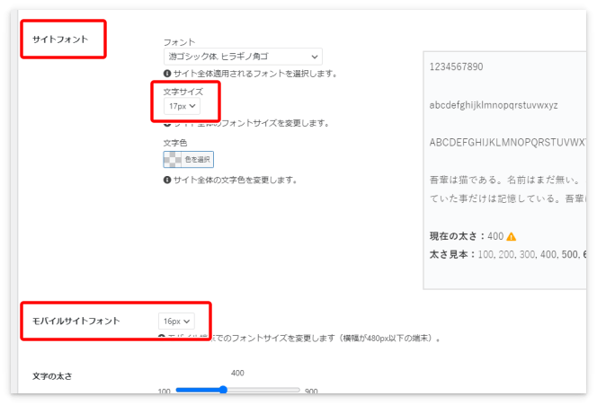 Cocoonのサイトフォントの設定画面