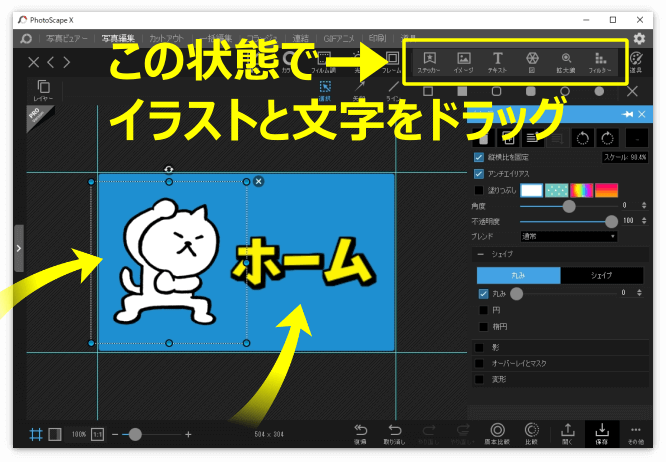 イラストと文字を壁紙の上へドロップする