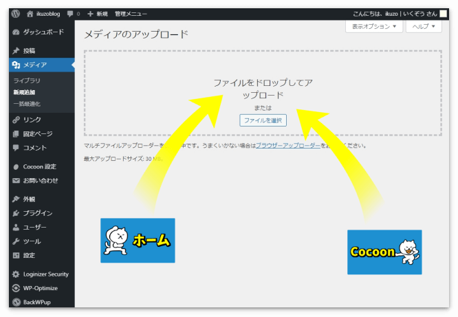 ボックスメニュー用の画像すべてをドラッグ＆ドロップでアップロード