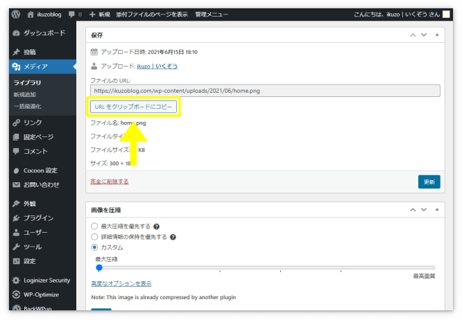 アップロードした画像の「URLをクリップボードにコピー」を押す