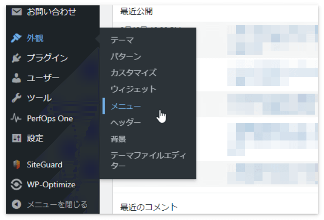 WordPewssの「外観」→「メニュー」をクリック