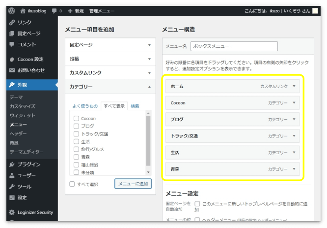 「メニュー構造」の中に入ったメニュー項目