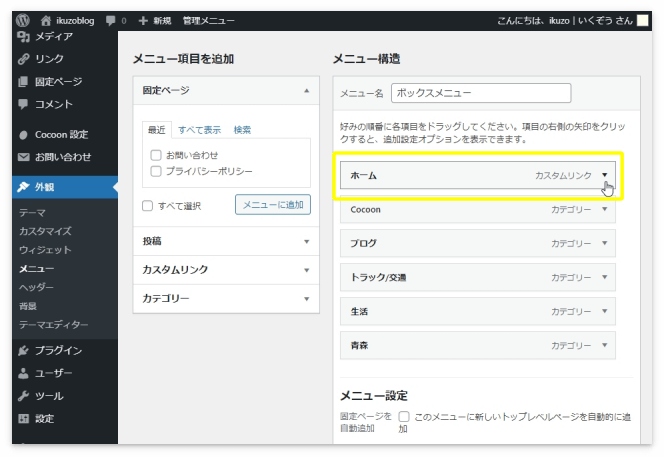 メニュー項目の▼マークをクリック