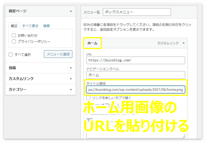 「タイトル属性」の欄に画像のURLを貼り付ける