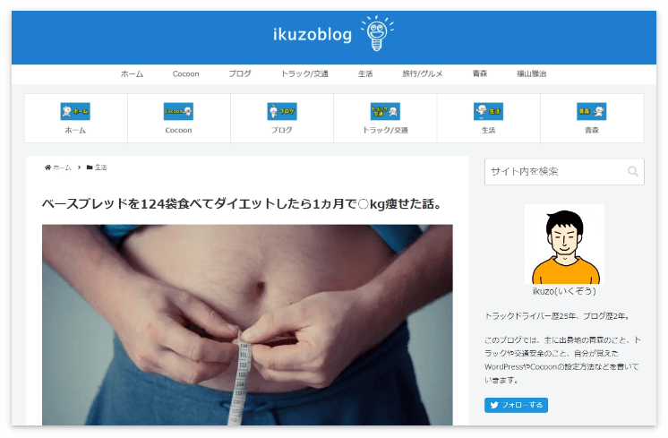 サイトにボックスメニューが表示された