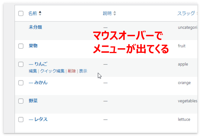 カテゴリーの一覧にマウスオーバーでメニューが出現
