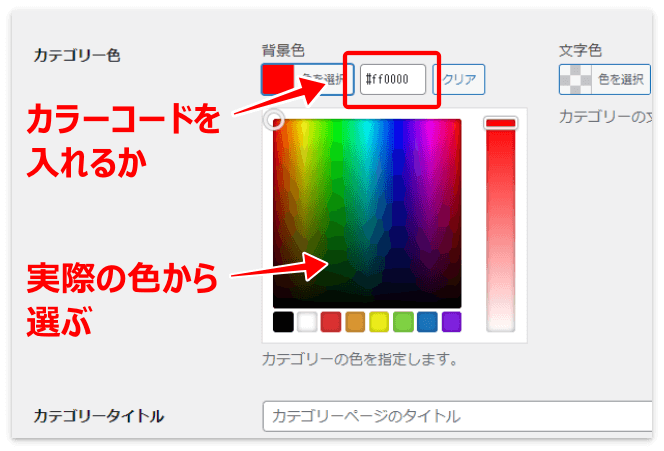 カラーコードを指定するか、カラーサンプルから「カテゴリー色」を選ぶ