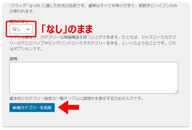 「新規カテゴリーを追加」を押す