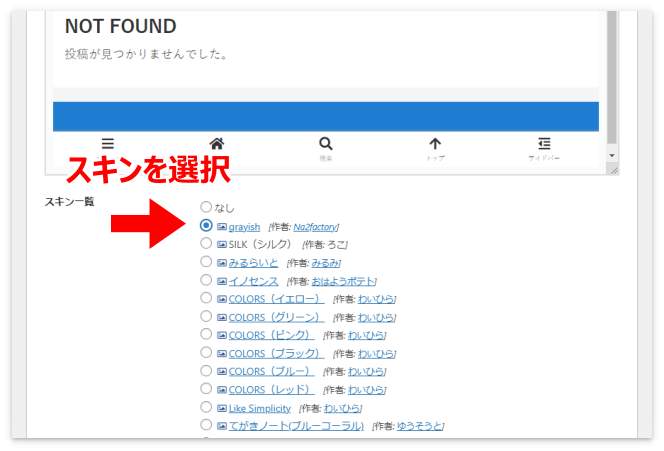 Cocoonのスキンを選択