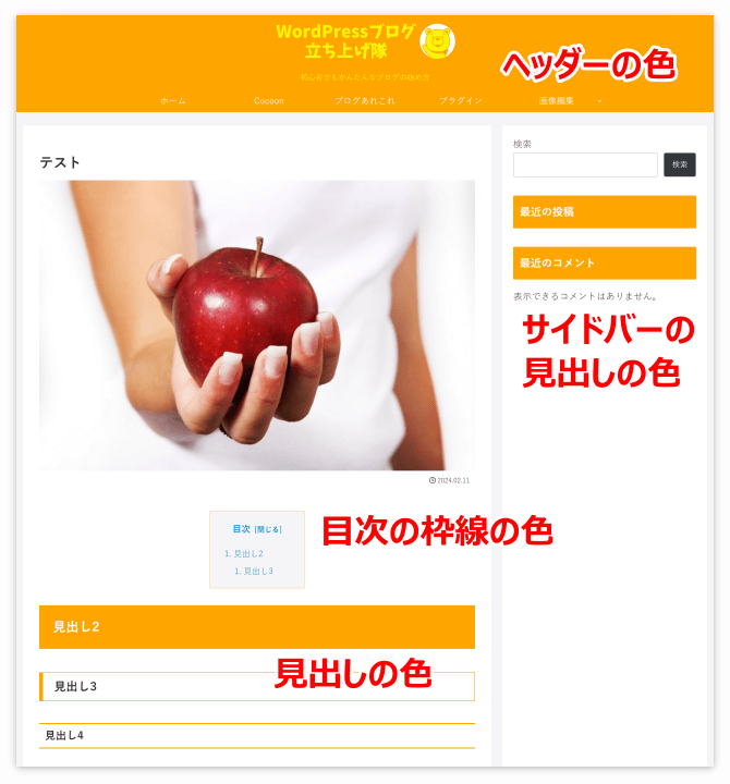 サイトキーカラーを変更するとヘッダーや見出しなどの色が変わる