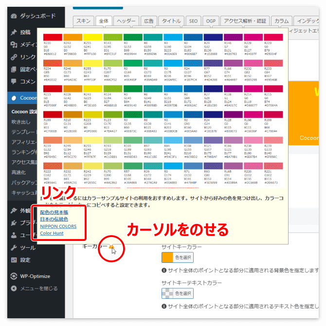 「！」にマウスオーバーでカラーサンプルのリンクが出てくる
