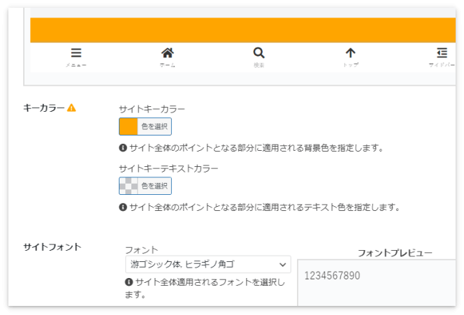 サイトキーカラーとサイトキーテキストカラーの設定画面