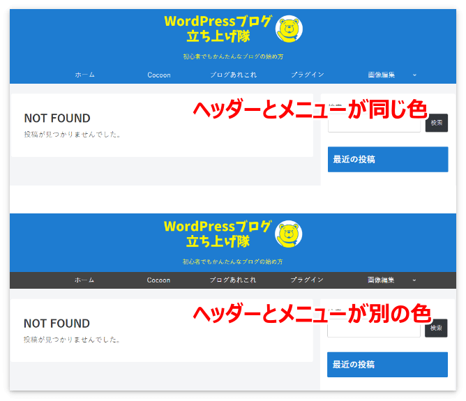 ヘッダーとメニューを同じ色にするかしないかで設定方法が変わる