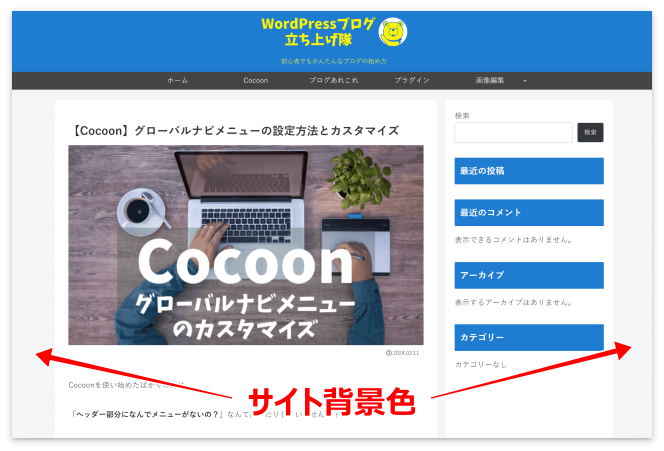 サイト背景色