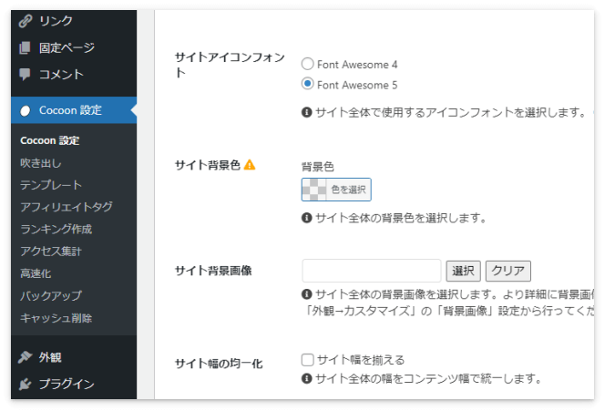 サイト背景色は、Cocoon設定の「全体」タブで設定する