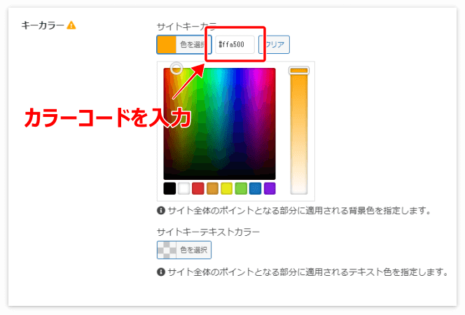 Cocoonのキーカラーの設定（カラーコードを入力）