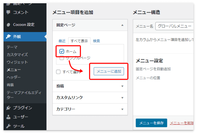 メニュー項目に「ホーム」を追加