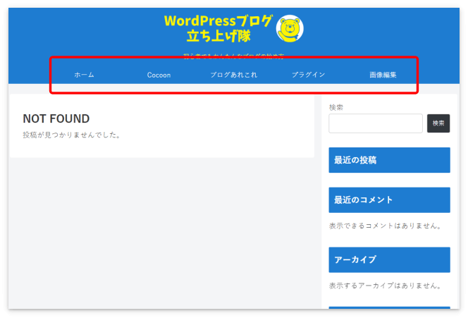 グローバルメニューがヘッダーに表示された
