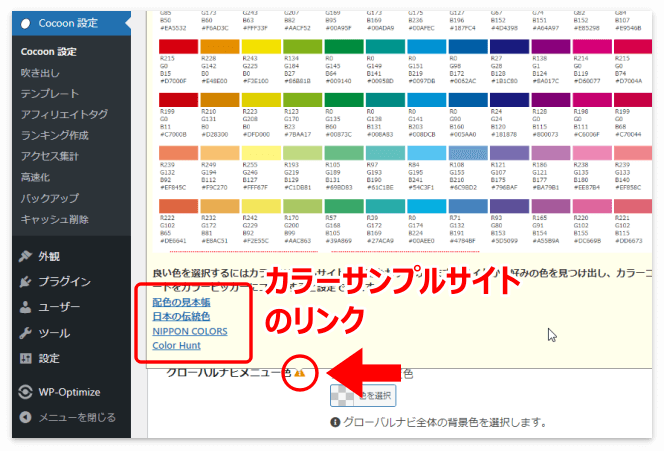 マウスオーバーでカラーサンプルサイトのリンクが現れる