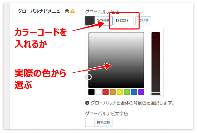 カラーコードを指定、もしくはカラーサンプルからメニューの色を選ぶ