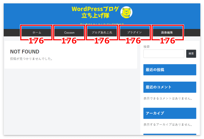 グローバルメニューの各項目のデフォルト幅は「176px」