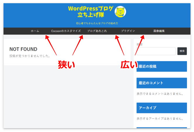 長い名前の項目や短い名前の項目が混じると、メニュー幅のバランスが悪く感じるかも