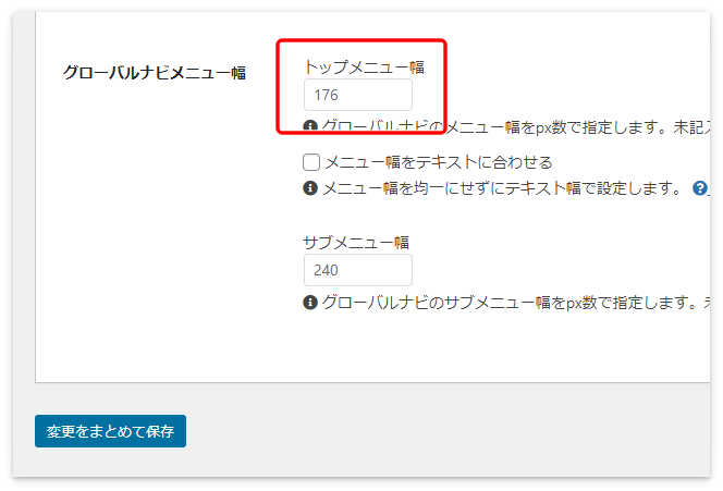メニュー幅の設定